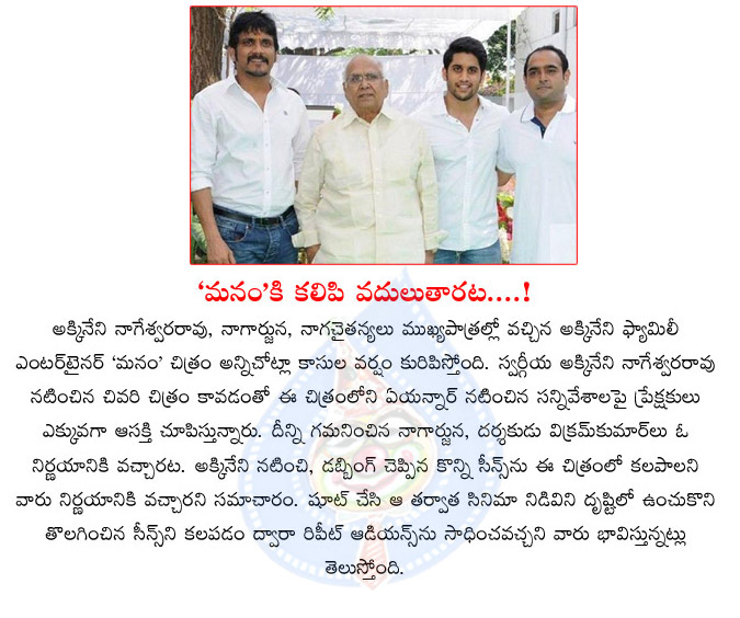 akkineni nageswar rao,nagarjuna,naga chaitanya,vikram kumar,manam movie  akkineni nageswar rao, nagarjuna, naga chaitanya, vikram kumar, manam movie